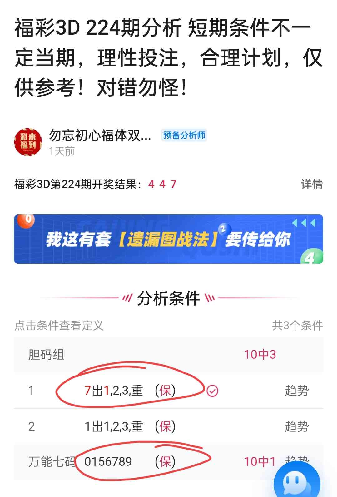 万能7码使用方法图片